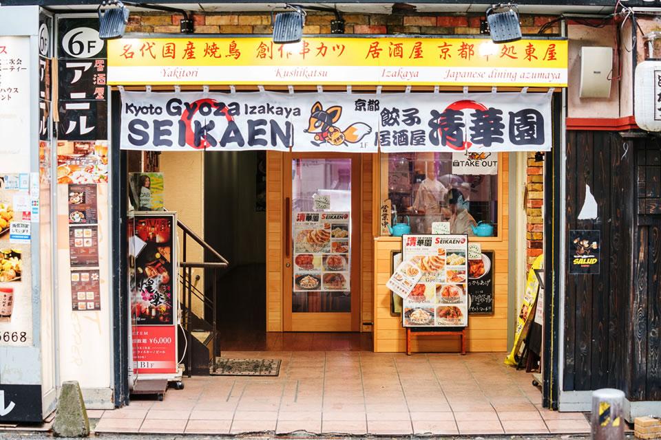 京都 餃子居酒屋 清華園の外観