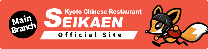 The official website of Seikaen, the original Chinese restaurant in Kyoto.